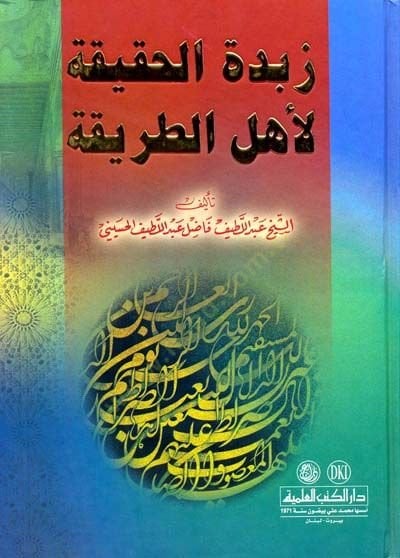 Zübdetül-hakika li-ehlit-tarika - زبدة الحقيقة الى أهل طريقة