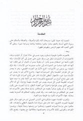 El-Medarisüs-Savtiyye indel-Arab En-Neşe vet-Tatavvur