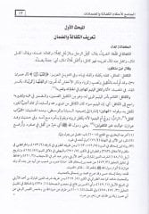 El-Camiül-Ahkamil-Kefale ved-Damanat alal-Mezahibil-Erbaa alal-Mezahibil-Erbaa - الجامع لأحكام الكفالة والضمانات على المذاهب الأربعة