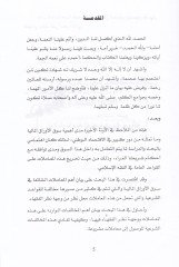 el-Muamelatul-Varide alel-Eshem ala Hilafil-Kavaidiş-Şeriyye Dirase Fıkhiyye Mukarine - المعاملات الواردة على الأسهم على خلاف القواعد الشرعية دراسة فقهية مقارنة