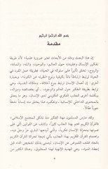 Eş-Şühudül-Ayni fi Mebahisil-Vücudiz-Zihni  - الشهود العيني في مباحث الوجود الذهني