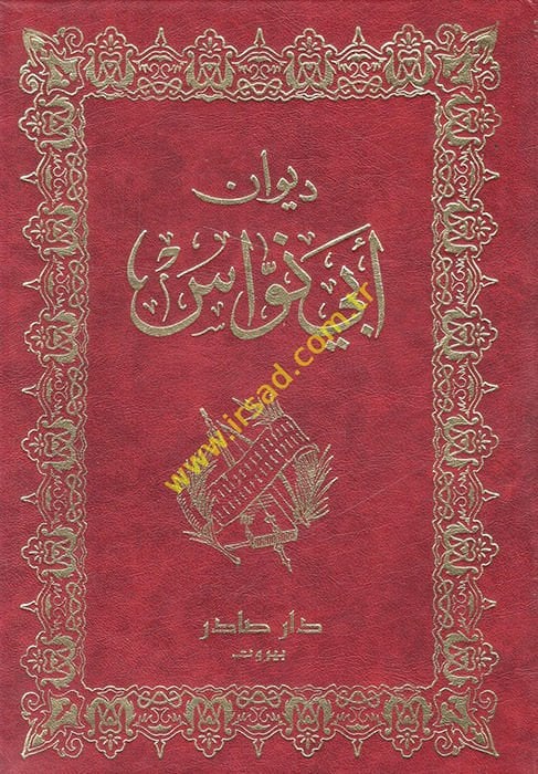 Divanu Ebi Nüvas - ديوان أبي نواس