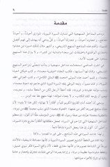 Ed-Diblumasiyyetün-Nebeviyye Rusulullan (S.A.V.) fi Mekke İntisaratun Nebeviyye bila Hurubin Demeviyye - الدبلوماسية النبوية رسول الله صلى الله عليه وسلم في مكة انتصارات نبوية بلا حروب دموية