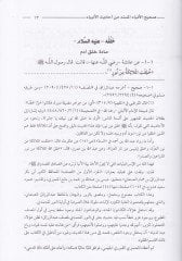صحيح الأنبا المسند من أحاديث الأنبياء حديث صحيح في قصص الأنبياء