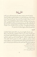 Tasilü Bahsil-Mesailil-Fıkhiyye  - تأصيل بحث المسائل الفقهية