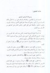 el-İfsah  - الإفصاح عن احوال رواة الصحاح