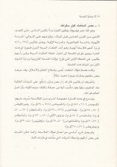 Mebadiül-Felsefetil-İslamiyye  - مبادئ الفلسفة الإسلامية