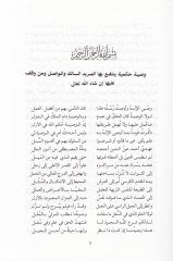 Al-Vesaya - الوصايا