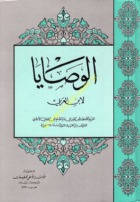 Al-Vesaya - الوصايا
