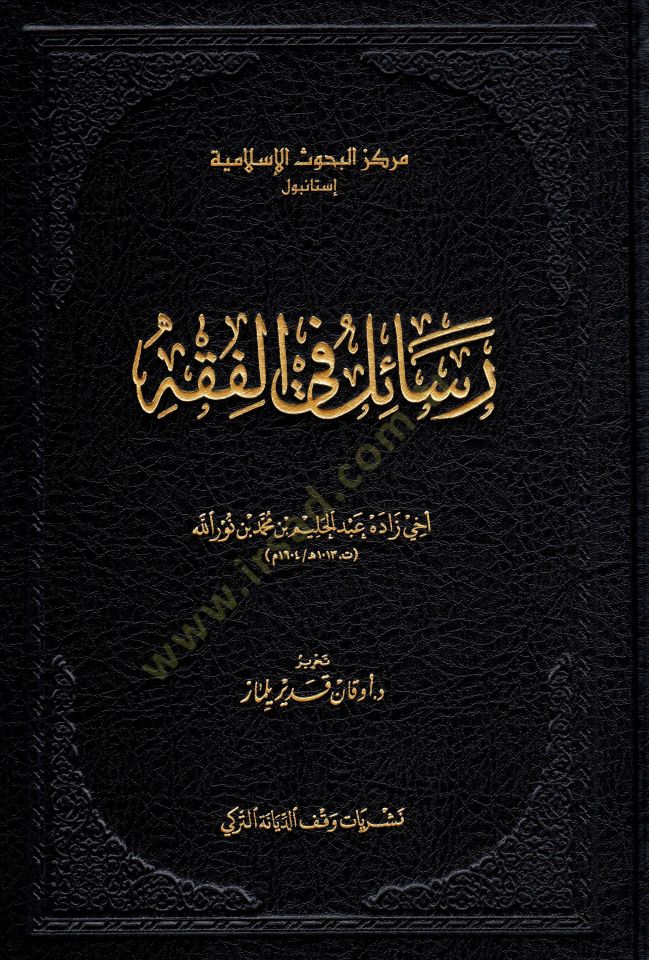 Resail fil-Fıkh - رسائل في الفقه