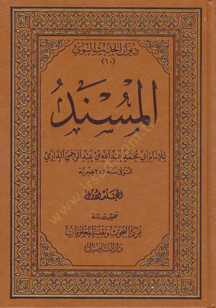 Sahihül-Buhari  - المسند