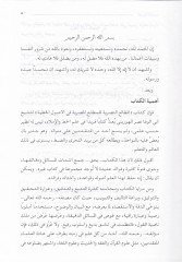El-Mataliün-Nasriyye lil-Metaliil-Mısriyye fil-Usulil-Hattıyye أصول الخطية أصول الكتابة والإملاء