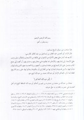 El-Müntehab mines-Siyak li-Tarihi Nisabur  - المنتخب من السياق لتاريخ نيسابور