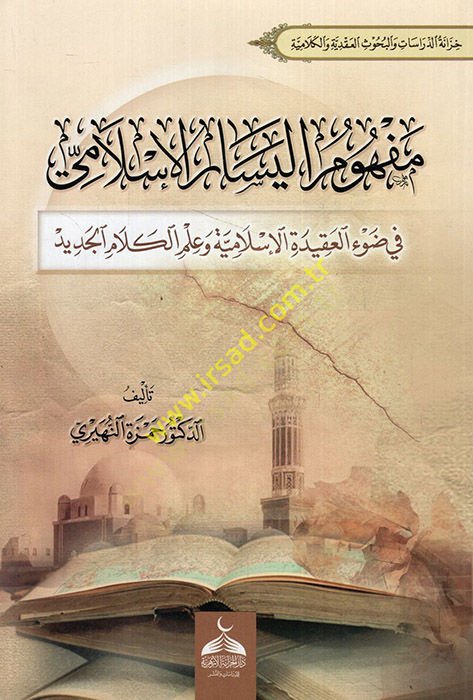 Mefhumül-Yesaril-İslami fi Davil-Akidetil-İslamiyye ve İlmil-Kelamil-Cedid  - مفهوم اليسار الإسلامي في ضوء العقيدة الإسلامية وعلم الكلام الجديد