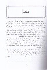 El-Muin fil-İrab (li-Cemiil-Merahil) - المعين في الإعراب لجميع المراحل