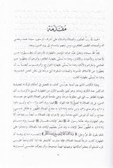 Ahkamut-Tahare - تنزيل الطهارة