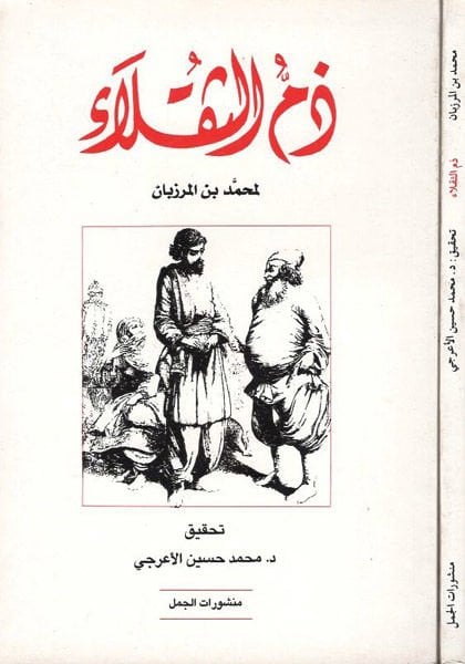 Zemmüs-Sükala  - ذم الثقلاء