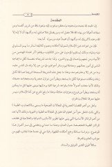 Ahkamüt-Tecaribit-Tıbbiyye Dirase Fıkhiyye - أحكام التجارب الطبية دراسة فقهية