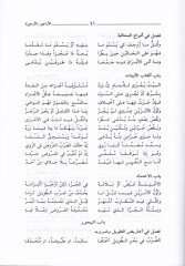 El-Mucemül-Mufassal fi İlmil-Aruz vel-Kafiye ve Fünunüş-Şir - المعجم المفصل في علم العروض والقافية وفنون الشعر