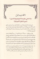 El-Haritatüz-Zihniyye lil-Kuranil-Kerim  Suretil-Bakara En-Müzecen  - الخارطة الذهنية للقرآن الكريم سورية البقرة أتموذجا الطريق الأسهل للحفظ والتدبر معا