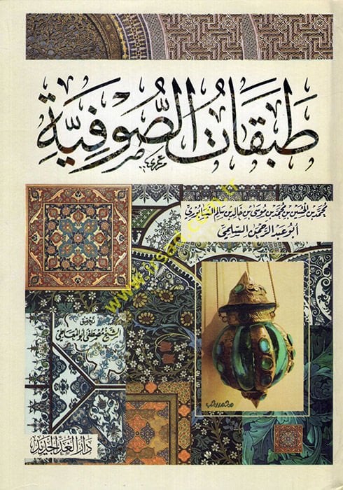 Tabakatüs-sufiyye  - طبقات الصوفية