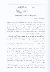 Mefhumül-Kat vez-Zan ve Eseruhu fil-Hilafil-Usuli - مفهوم القطع والظن وأثره في الخلاف الأصولي