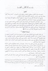 El-Udde Şerhül-Umde  - العدة شرح العمدة