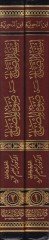 İsfarüs-Sabah an Davil-Misbah  - إسفار الصباح عن ضوء المصباح