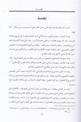 İsfarüs-Sabah an Davil-Misbah  - إسفار الصباح عن ضوء المصباح