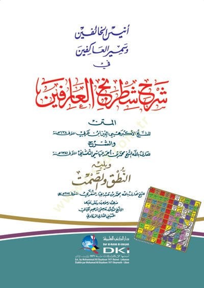 Enisül-Haifin ve Semirül-Akifin fi Şerhi Şatrancil-Arifin - أنيس الخائفين وسمير العاكفين في شرح شطرنج العارفين