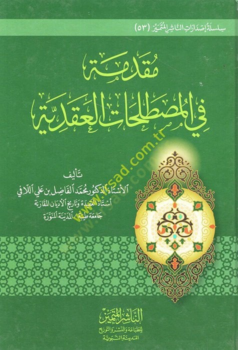 Mukaddime fil-Mustalahatil-Akadiyye  - مقدمة في المصطلحات العقدية