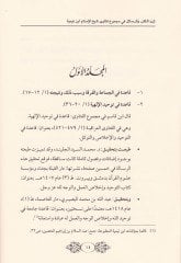 Sebetül-Kütübi ver-Resail fi Mecmuil-Fetava Şeyhul-İslam İbni Teymiyye   - ثبت الكتب والرسائل في مجموع فتاوى شيخ الإسلام ابن تيمية
