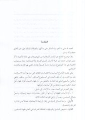 ed-Difa  - الدفاع عن البلدان الاسلامية دراسة فقهية مقارنة