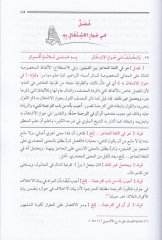 Haşiye ala Metnis-Süllemil-Mürevnak fi İlmil-Mantık - حاشية شيخ الإسلام إبراهيم الباجوري على متن السلم المرونق في علم المنطق