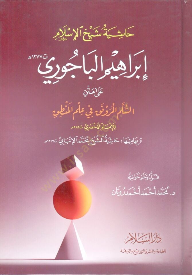 Haşiye ala Metnis-Süllemil-Mürevnak fi İlmil-Mantık - حاشية شيخ الإسلام إبراهيم الباجوري على متن السلم المرونق في علم المنطق