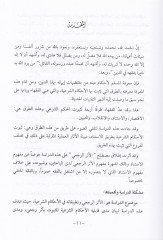 El-Eserür-Reci ve Tatbikatuhu fil-Ahkamiş-Şeriyye  Dirase Mukarene beynel-Fıkh vel-Kanun - الأثر الرجعي وتطبيقاته في الأحكام الشرعية