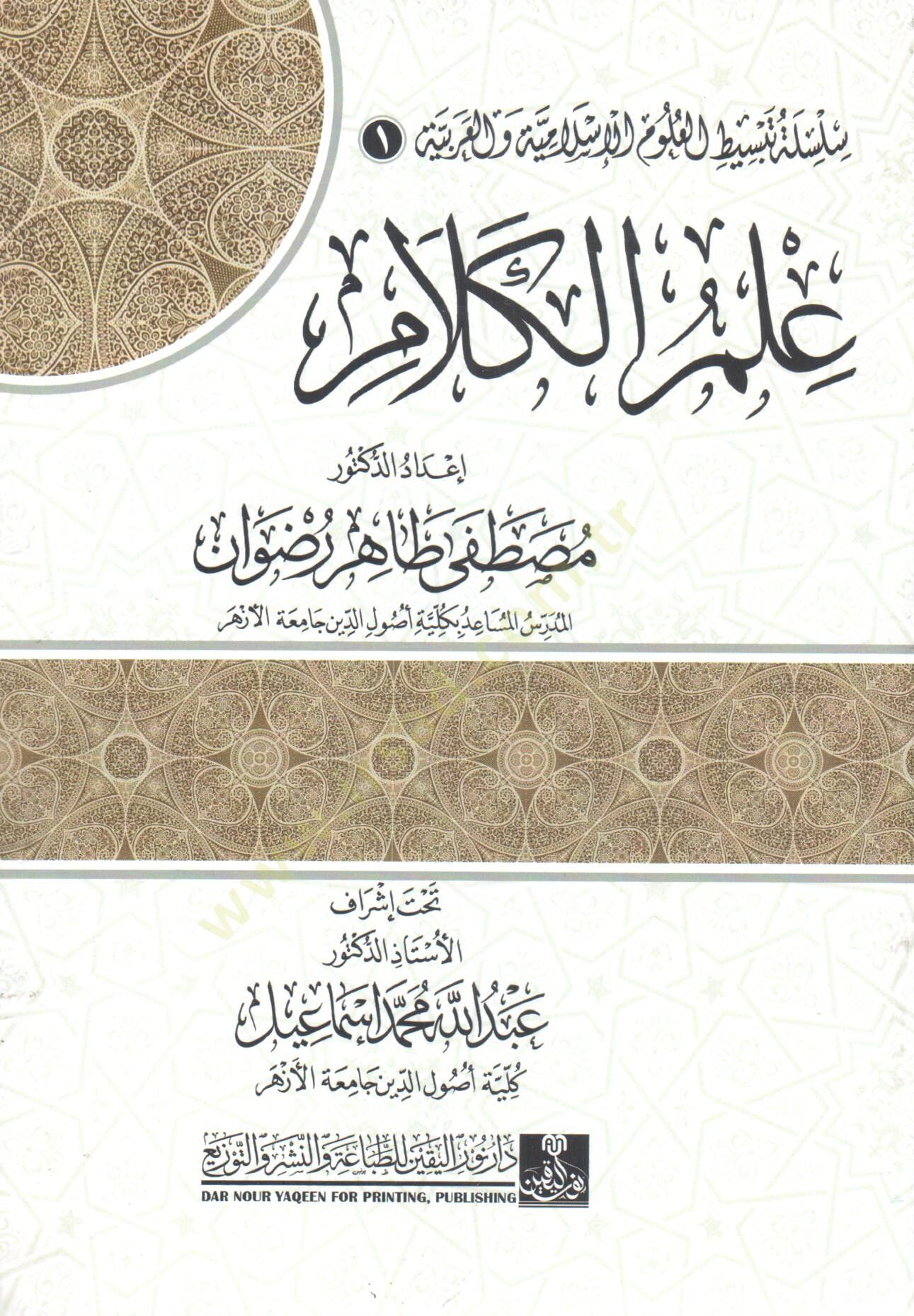 ilmul kelam - علم الكلام