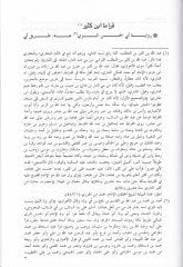 El-Kifayetül-Kübra fil-Kıraatil-Aşr  - الكفاية الكبرى في القراءات العشر