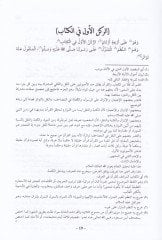 Mirkatül-Usul ila İlmil-Usul fi Usulil-Fıkh - مرقاة الوصول إلى علم الأصول في أصول الفقه