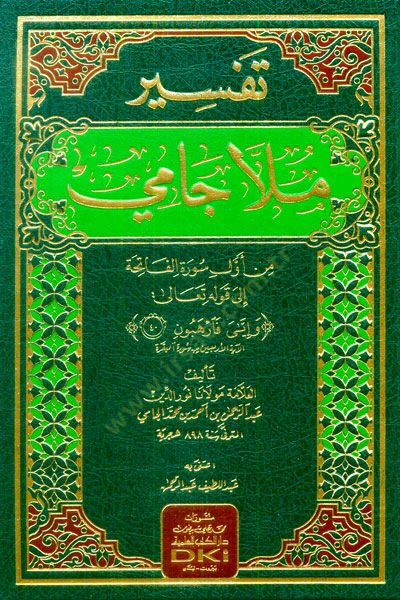 Tefiru Molla Cami min Evveli Suretil-Fatiha ila Kavlihi Teala ve İyyaye Ferhebun  - تفسير ملا جامي من أول سورة الفاتحة الى قوله تعالى وإياي فآرهبون