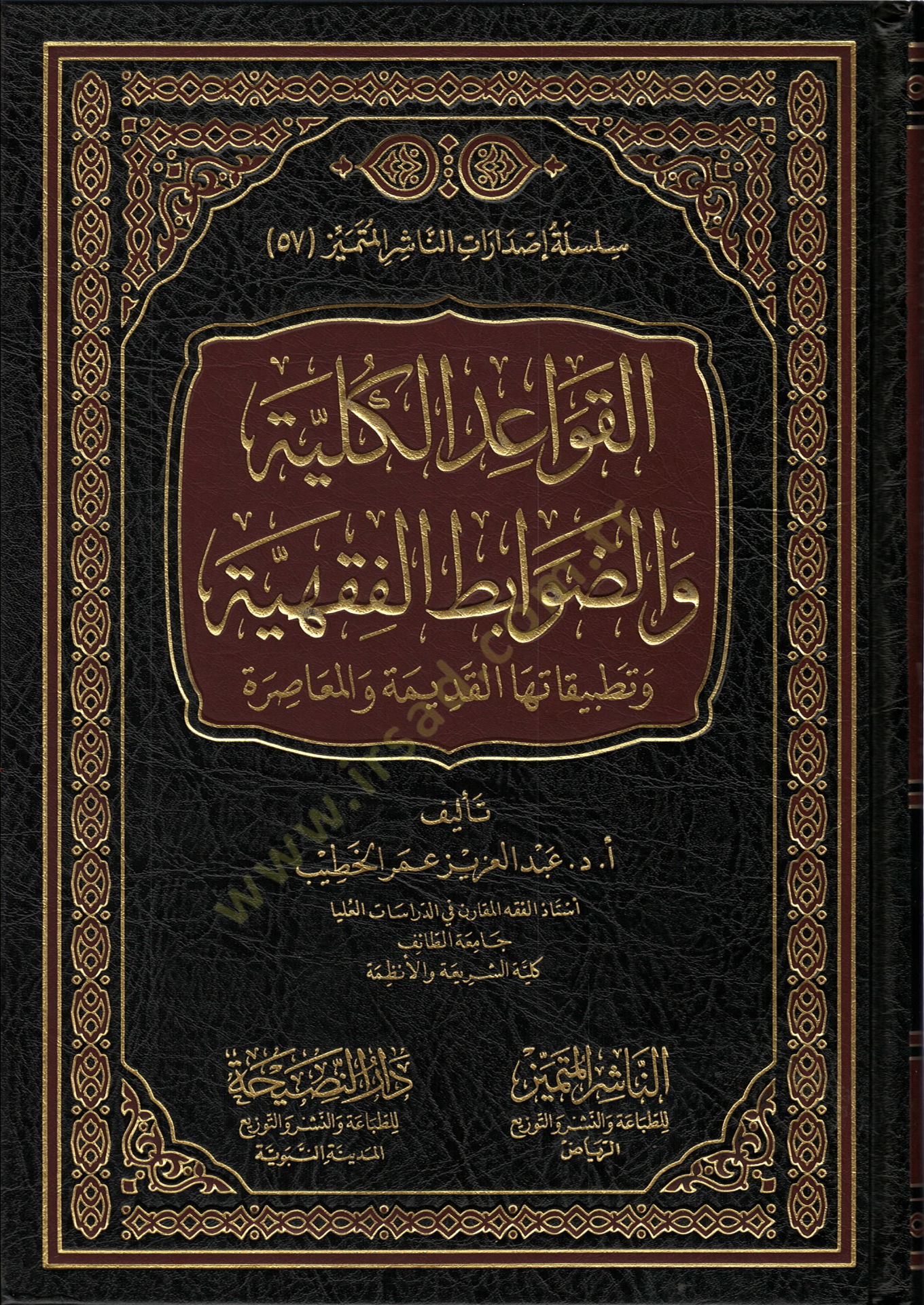 El-Kavaidül-Külliyye ved-Davabitül-Fıkhiyye المدينة القديمة بعد منتصف الليل