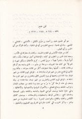 Rıhletu İbn Cübeyr  - رحلة أبن جبير