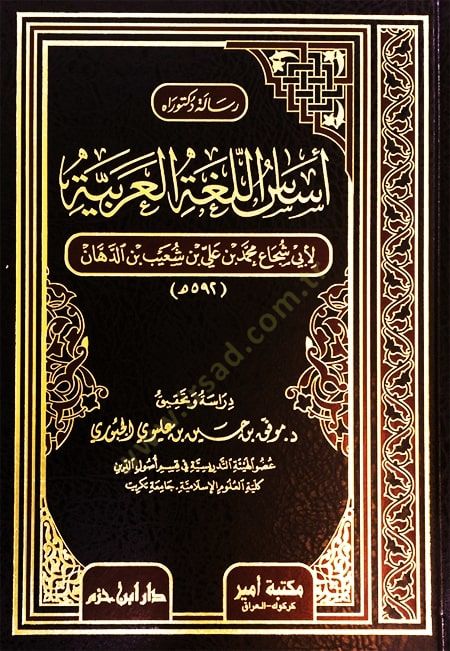 Esasül-Lugatül-Arabiyye - أساس اللغة العربية