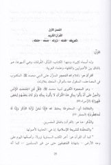El-Cerceriyye fit-Tertil Kuranil-Kerim  - الجرجرية في ترتيل القرآن الكريم بتجويد حروفه ، ومعرفة وقوفه والتركيز على رواية ورش بأصوله وفرشه