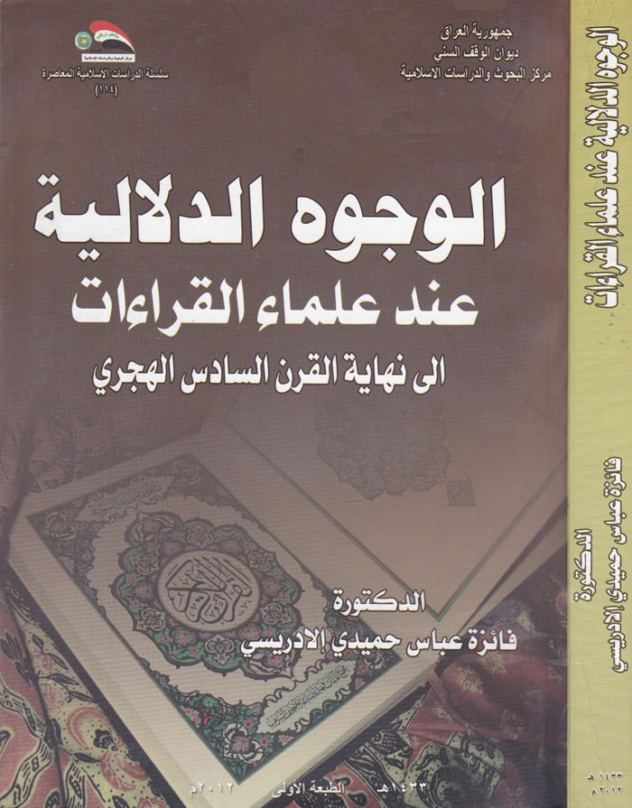 Al-Vücuhüd-Delaliyye in Ulemail-Kıraat ile last-Karnis-Sadisil-Hicri القرن السادس الهجري