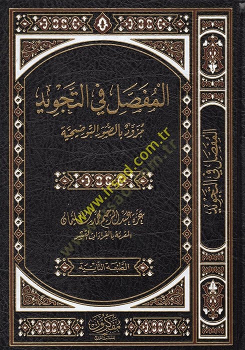 al-Mufassal fit-tajvid