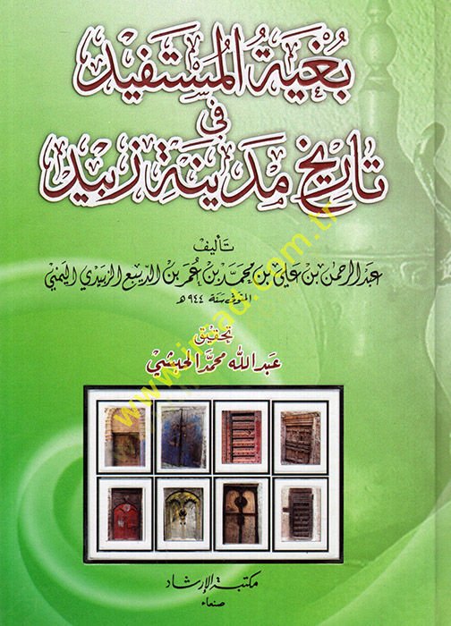 Bugyetül-müstefid fi tarihi medineti Zebid  - بغية المستفيد في تاريخ مدينة زبيد