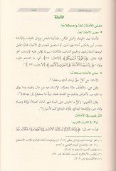Mevsuatül-Ahlak  - موسوعة الأخلاق