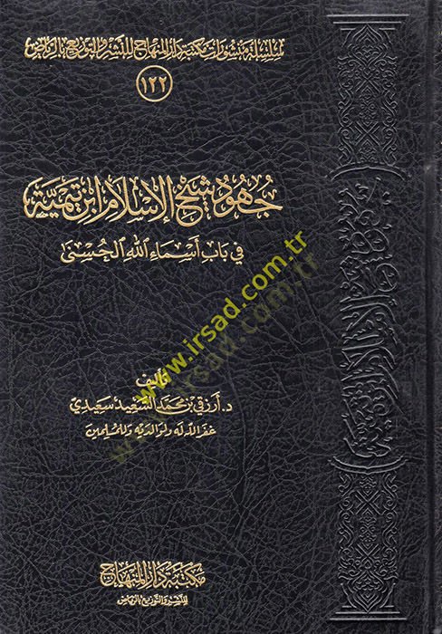 Cühudu Şeyhil-الإسلام ابن تيمية