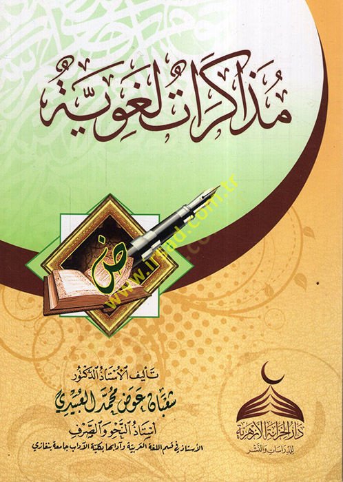 Müzekkiratun Lugaviyye  - مذاكرات لغوية